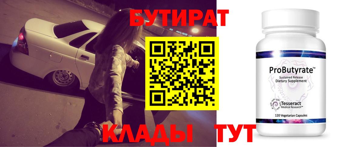 Бутират BDO 33% Волжский
