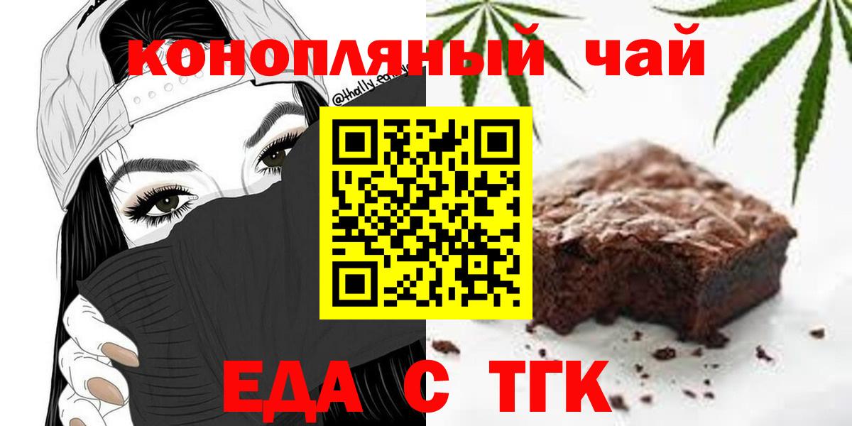 Печенье с ТГК конопля Волжский