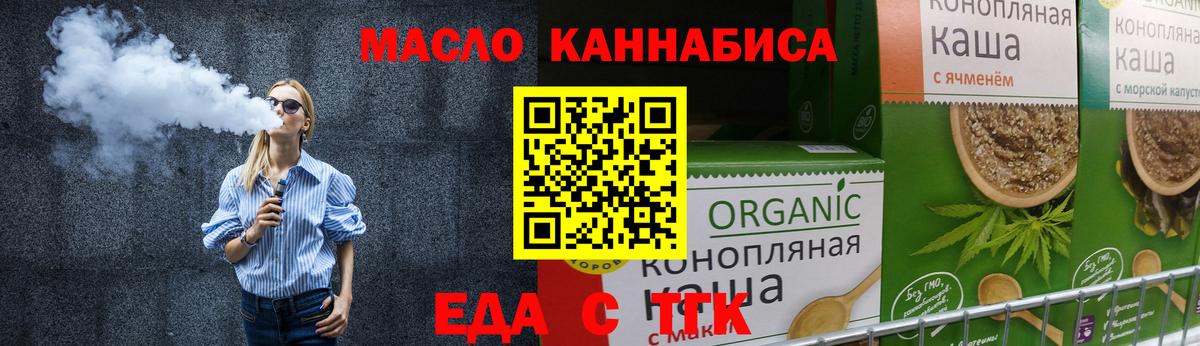 Волжский  Печенье с ТГК конопля  Вход с VPN 