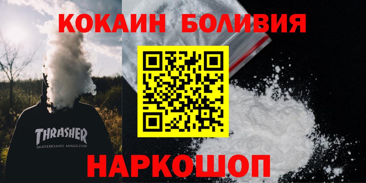 Кокаин  Вход с VPN  Cocaine 99%  Волжский  Cocaine FishScale 