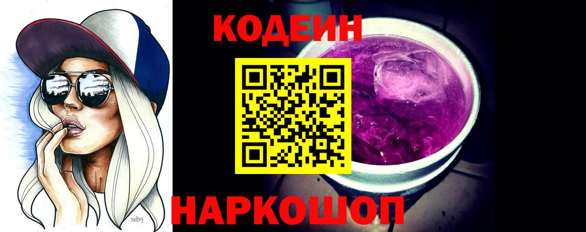 Кодеиновый сироп Lean напиток Lean (лин) Волжский