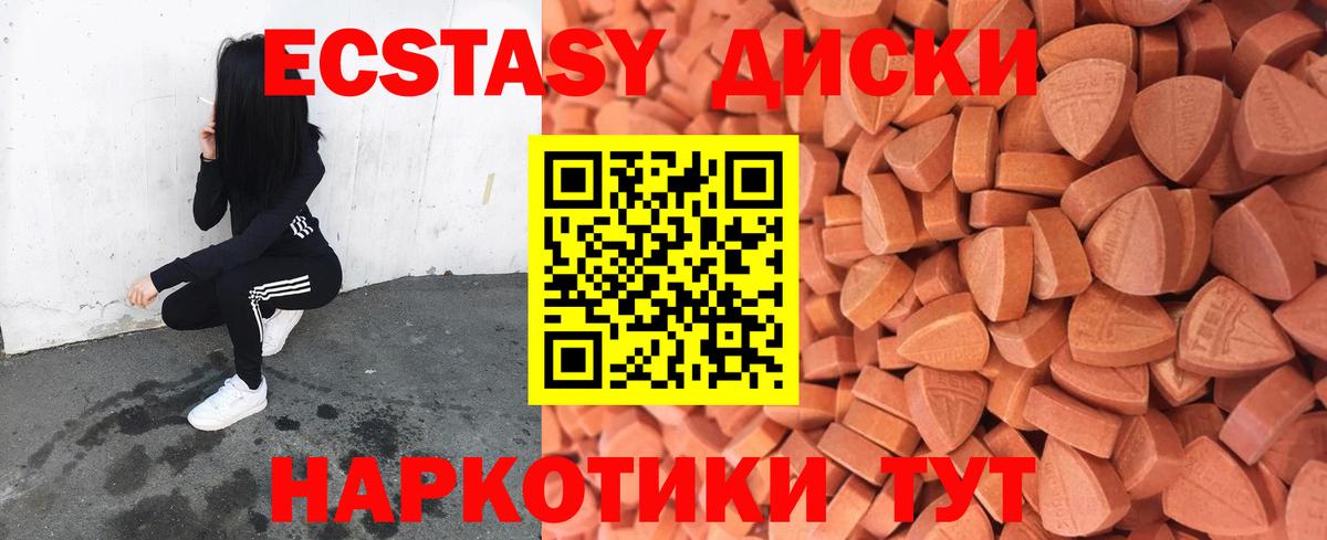 ЭКСТАЗИ 250 мг  Вход с VPN  Экстази  Волжский  наркота  Ecstasy 280мг 