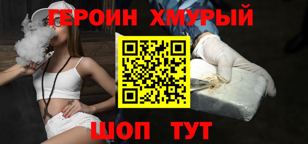 Волжский  ГЕРОИН хмурый  Вход с VPN 