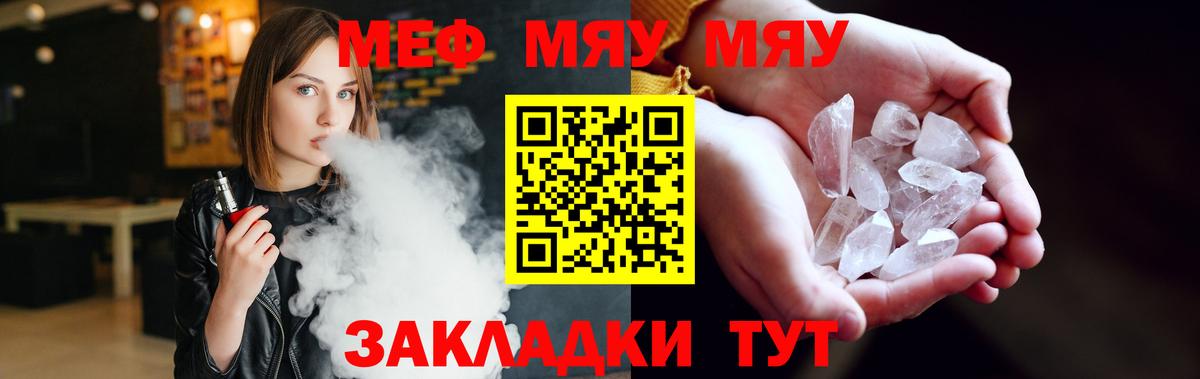 МЕФ VHQ  МЯУ-МЯУ  Вход с VPN  Волжский  Меф VHQ 