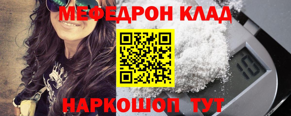 Мефедрон Волжский