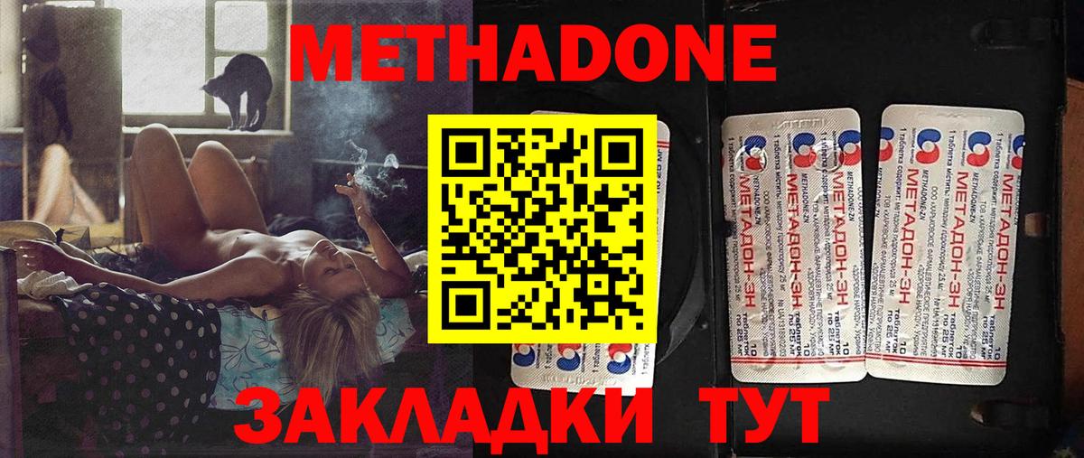 Волжский  МЕТАДОН мёд  Метадон methadone  Вход с VPN 