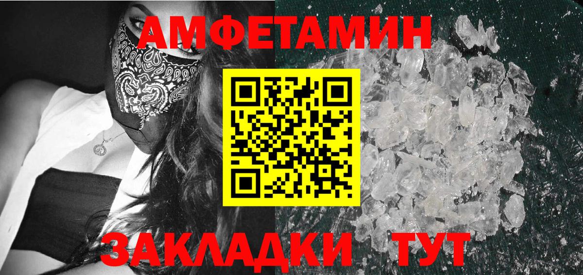 Метамфетамин кристалл Волжский