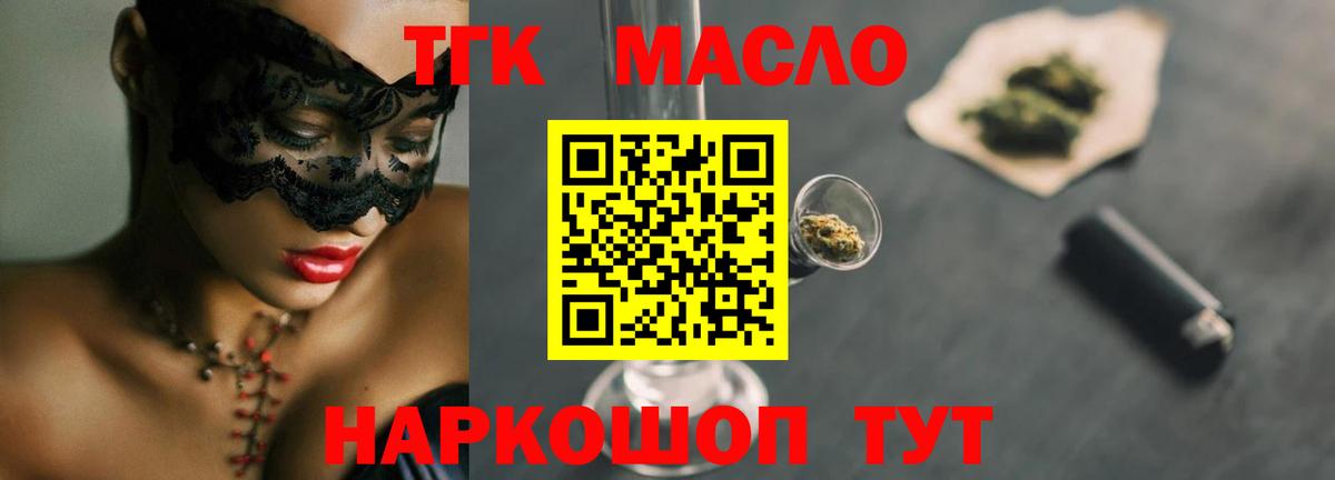 Волжский  ТГК гашишное масло  Дистиллят ТГК вейп с тгк  Вход с VPN 